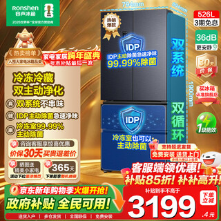 Rongsheng refrigerator 526l dual system dual cycle french frequency conversion level one energy efficiency french idp active sterilization refrigerator household air cooled frost-free sterilization bcd-526wd1mpa starry sky gray + dual system dual cycle + idp active sterilization + air cooled frost-free