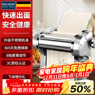 Baijie electric noodle press, household noodle machine, multi-functional wonton wrapper, dumpling wrapper and dough rolling machine, small noodle making artifact, silver two-knife type, thick copper wire, 8-speed adjustment, commercial use | high-quality stainless steel | pengpai motor