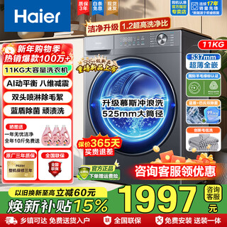 Haier's 26-year-old beyond 4.0 new product 58e 11kg drum washing machine with fully automatic washing and drying belt, household ultra-thin large-capacity surf wash, trade-in, 11kg washing and stripping + eight-dimensional shock absorption + down blanket washing + blue shield sterilization drum