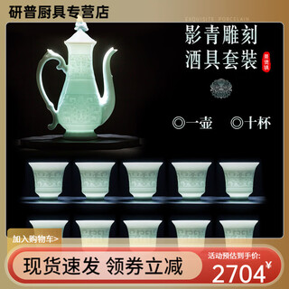 Ouoety jingdezhen hand-carved yingqing wine set, jug and cup ceramic set, household chinese wine divider, white wine cup, yingqing jug set (1 pot, 10 cups)