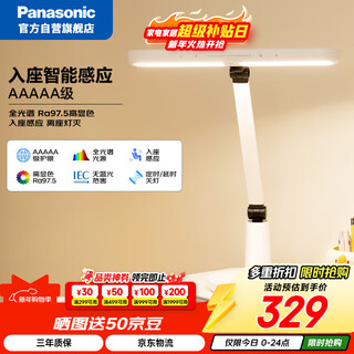 Panasonic table lamp aaaaa grade eye protection desk lamp learning eye protection lamp smart sensor lamp home children's desk lamp zhixing
