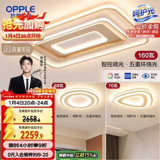 Opple ceiling lamp living room headlight smart led lighting fixtures lighting simple modern atmosphere light luxury package 1 package installation