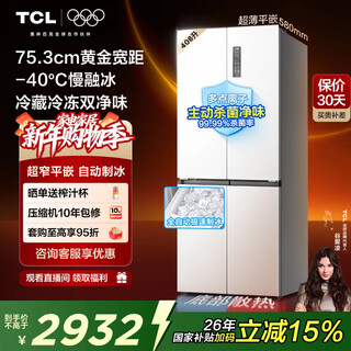 Tcl cold pudding 408 liters cross four-door ultra-narrow ultra-thin small apartment zero-embedded fully automatic ice making slow melting ice household refrigerator trade-in r408t7-uqb