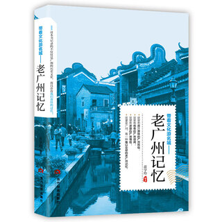 Traveling to famous cities with culture and memories of old guangzhou