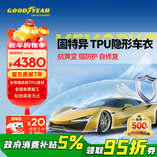 Goodyear invisible car cover for the whole car tpu material car cover film anti-scratch and brighten paint protective film package construction g900 series 8.5mil suitable for cars