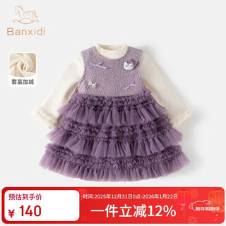 Banxidi girls dress winter new fashion children's princess dress baby one-year-old dress autumn and winter velvet mesh skirt purple 90