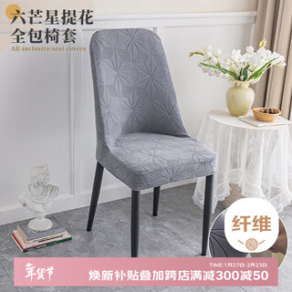 Ivy curved chair cover universal all-inclusive thickened dining chair seat cover dining chair cover elastic stool cover six-pointed star light gray