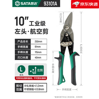 Star aviation scissors stainless steel aluminum gusset plate special industrial grade iron scissors 93101a_left head aviation scissors 10_