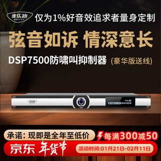 Melody dsp7200 micrófono supresor de retroalimentación anti-aullidos de un solo botón completamente automático micrófono rendimiento en escenario de conferencia ktv ecualizador de procesador de desplazamiento de frecuencia digital de dos entradas y dos salidas dsp7500 deluxe edition_supresor anti-aullidos de cuatro canales