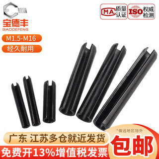 Baodefeng iron black open elastic pin cylindrical pin hollow positioning pin gb879 pin shaft national standard fastener standard parts m5x30 50 pieces