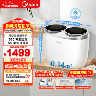 Midea gemini pulsator washing machine fully automatic 1kg mini underwear washing zone washing machine professional bacteria mite removal mnbb10vh70e trade-in