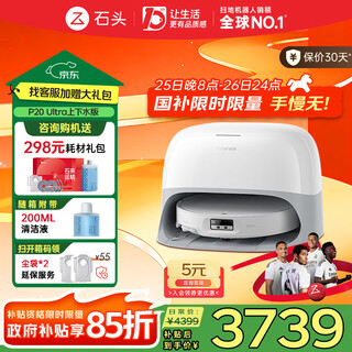 Roborock p20 ultra sweeping robot, sweeping and mopping, automatic cleaning, fully automatic upper and lower water, dust collection, hot water scrubber, mop, no-clean mopping robot p20 ultra upper and lower water version