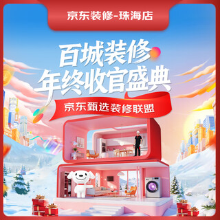 Zhuhai shede decoration year-end closing ceremony full package repair interior decoration company appointment deposit