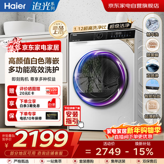 Haier trommelwaschmaschine 10 kg vollautomatisches neues produkt auf den markt gebracht, direktantrieb, ultradünn eingebettet, essenzwaschen 2.0, intelligente investition, frequenzumwandlung der ersten ebene, einkaufszentrum gleiches modell xqg100-bd38a1w