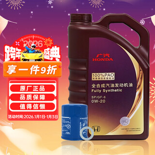Honda (honda) original pure synthetic engine oil 0w-20 4l small maintenance package (machine filter + gasket) guangben purple bucket