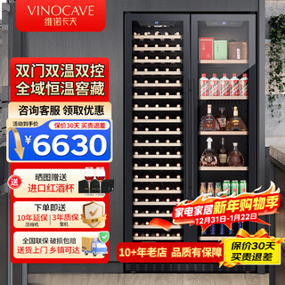 Vinocave double-door red wine cabinet, constant temperature wine cabinet, moisturizing, large-capacity, double-door, embedded, dual-temperature, dual-control, multi-function ice bar, ultra-thin, customizable, 178 bottles