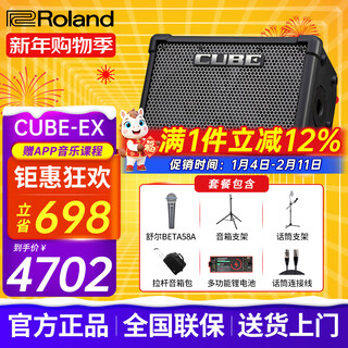 Roland speaker audio cube street ex guitar playing and singing outdoor live broadcast and internal recording portable electric wind instrument speaker ex + shure 58a + double bracket + bag + functional battery