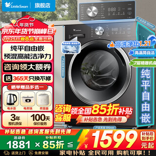 Littleswan drum washing machine fully automatic state subsidy 10kg washing/extraction/washing and drying belt drying all-in-one machine household large capacity frequency conversion first level energy efficiency trade-in drum single wash v28t 1.21 wash ratio + flat screen free inlay