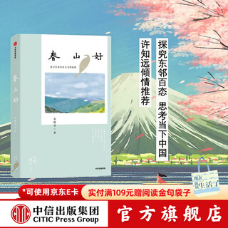 Good spring mountain: a journey in pursuit of east asian history and humanities, by su zhenshu, citic publishing house