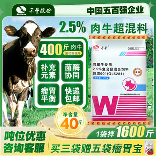 Hefeng fattening cattle premix 2.5% super-mixed skeleton full-stage fattening and weight gain beef cattle feed supplement elements 3 bags (40jin jin equals 0.5kg *3) mixing material 4800jin jin equals 0.5kg free 5 bags of yeast multi-dimensional