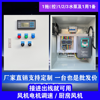 Kowsi variable frequency constant pressure water supply control cabinet 47.5/11kw one use one spare drag two three water pumps plc controller distribution box upgrade upgrade 380v-0.75kw wind/motor speed regulation without meter