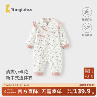 Tongtai baby girl jumpsuit spring and autumn modal cotton children's clothes for girls going out small floral new chinese style harem pink 73cm