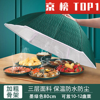 Insulated vegetable cover winter plug-in insulated vegetable cover 2025 new household foldable leftover food cover food cover plug-in constant temperature green tree 78cm food grade certified special insulation can hold 10-12