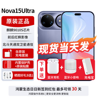 Huawei (huawei) nova 15 ultra 24 беспроцентных варианта Чип серии kirin 9 Передние и задние изображения красного клена hongmeng ai Супердинамический цветной экран для защиты глаз Смартфон hongmeng Хорошее сочетание фиолетовый 12 ГБ + 1 ТБ полный доступ к сети Закаленное стекло xuanwu kunlun Официальная стандартная конфигурация