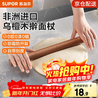 Supor (supor) ebony wood rolling pin household large rolling pin rolling pin rolling pin dumpling skin artifact baking tool large 40cm long