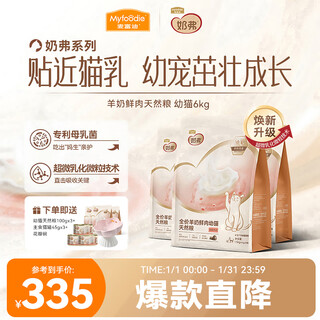 Mcfoody cat food milk goat milk fresh meat natural full price milk cake food grain-free hypoallergenic nutrition easy to absorb weaning period cat food stocking pack kitten 6kg