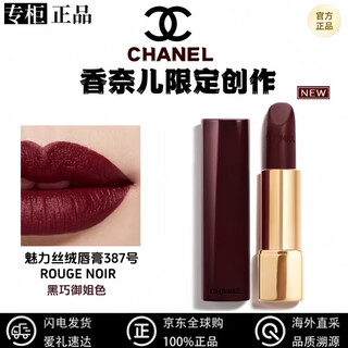 Chanel (chanel) 2026 spring limited creation series new eye shadow lipstick 377 cosmetics new year gift for girlfriend limited creation-charming velvet #387 gift bag