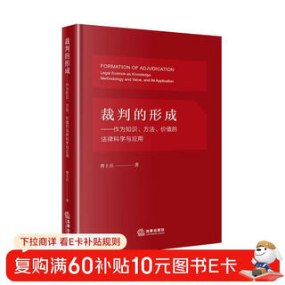The formation of adjudication legal science and application as knowledge, method and value