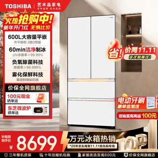 Toshiba dabai pear 638 french multi-door ultra-thin zero-embedded automatic ice making dual system 600 liters ultra-large capacity first-class energy efficiency energy-saving frost-free state-subsidized household refrigerator gr-rf638wi-pm1 fritillary white