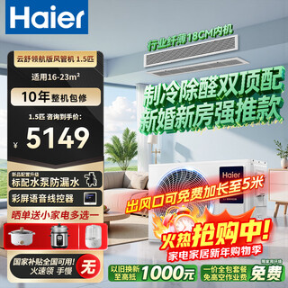 Haier central air conditioning duct machine net energy saving plus one-to-one large 3 hp home new first-class energy efficiency embedded whole house intelligent connected yunshu duct machine full dc inverter air conditioner 1.5 hp first-class energy efficiency bedroom air conditioner yunshu pilot edition formaldehyde removal