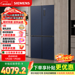 Siemens unbounded cross star 497l cross door refrigerator ultra-thin micro flush inlay antibacterial and fresh first-class energy efficiency huyunlan kc505680ec national subsidy