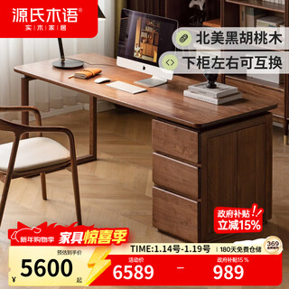 Genji wood source genji all solid wood desk with drawer north american black walnut new chinese style home desk computer desk writing desk single table 1.6 meters desk