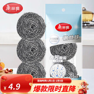 Meliya steel wire ball, special for kitchen dishwashing, not easy to shed chips, remove oil stains, clean iron wire ball, wire brush and pot cleaning ball, meliya steel wire ball, steel wire rag, 3 pack