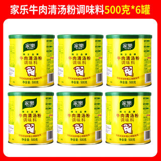Knorr beef broth pink braised beef powder concentrated stock base hot pot western food marinade snacks and drinks half box beef broth 500g*6 cans