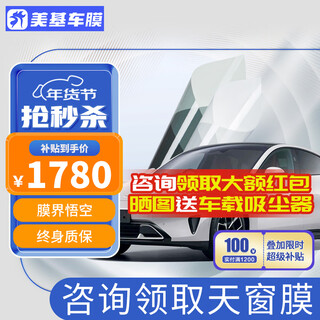 Meji (mzjj) car film, car film, solar film, insulation film, full car film, car supplies, glass film, zhendianzhibao x series