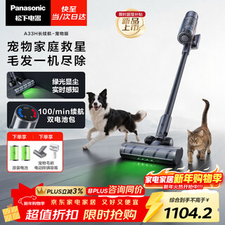 Panasonic dust removal magic wireless vacuum cleaner home high suction handheld green light display dust suction cat hair dust removal quadruple filtration mc-a33h long battery life pet edition