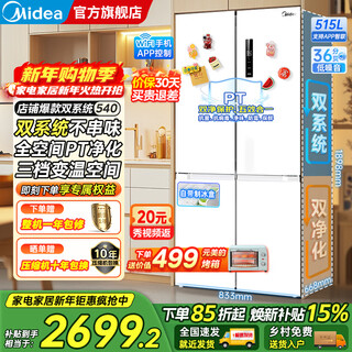 Midea refrigerator 540 cross-four four-door air-cooled frost-free first-class dual-frequency dual-system dual-cycle pt clean odor antibacterial comes with ice box large capacity renewal subsidy 15% mr-540wspze