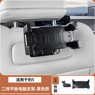 Zhuanying is suitable for equation leopard 5 rear ipad holder tablet phone holder car ipad seat modification accessories leopard 5-rear seat pad holder single pack 2-piece set/original car hole position