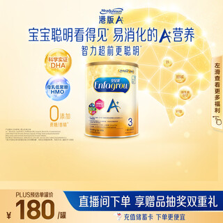 Meadjohnson hong kong version of a+3 imported infant milk powder three stages 850g 1-3 years old hmo dha 0 sucrose
