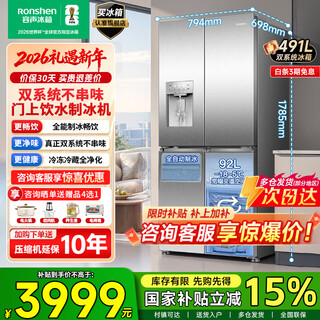 Rongsheng refrigerator 491l cross door bi-fold four-door refrigerator dual system dual cycle automatic ice making large capacity refrigerator first class energy efficiency air cooled frost-free bcd-491wd12fpz 491l+dual system+fully automatic ice making | national subsidy