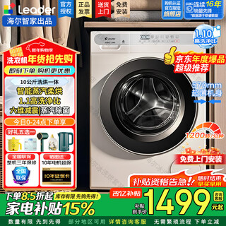 Haier washing machine drum fully automatic product for lazy people 10kg large capacity washing and drying one-level energy efficiency sterilization frequency conversion ultra-thin trade-in home appliances subsidy 15% ultra-thin embedded丨dry and wear丨air wash washing and drying one 10kg