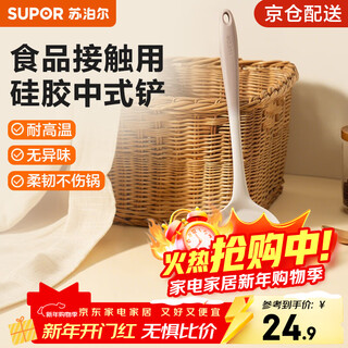 Supor non-stick pot special silicone cooking spatula soup spoon colander high temperature resistant kitchen utensils spatula flat bottom frying spatula chinese style spatula single piece