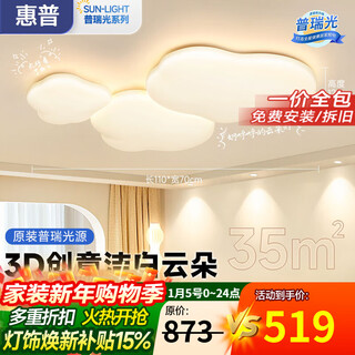 Hp purui eye protection led living room headlight ceiling lamp cloud cream style smart lighting whole house package zhongshan 150w 35 applicable within 110cm purui intelligent control
