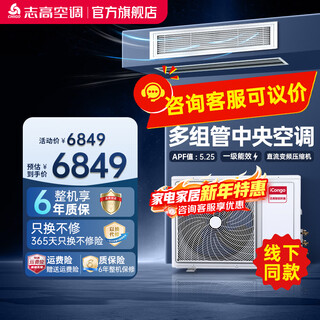 Chigo central air conditioning multi-connected multi-tube air conditioner energy saving and power saving new energy efficiency level 1 meizhi edition large 3 hp level 1 energy efficiency one to two air ducts wall-mounted type for free matching