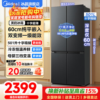 Midea refrigerator 501 liter french multi-door double door/cross four-door first-class variable frequency air-cooled frost-free household large capacity 60cm ultra-thin and embedded odor-free refrigerator cross-door four-door 501 liter | 60cm ultra-thin and embedded