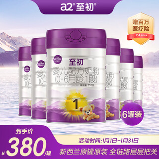 A2 to early stage 1 infant formula milk powder (0-6 months old) 850g*6 cans imported from new zealand, new national standard
